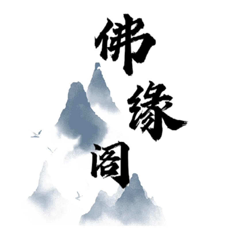 佛缘阁批发中心的LOGO