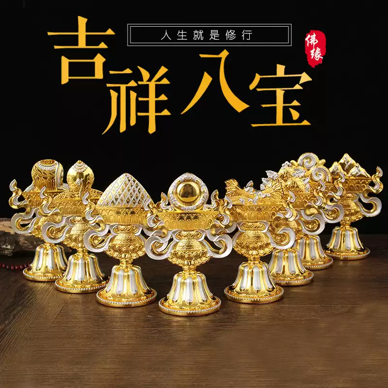 藏传密宗法器八瑞物吉祥八宝总集八吉祥摆件
