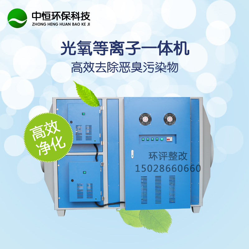 Photo-Oxygen Catalytic Exhaust Gas Purifier Photo-Oxygen Plasma Exhaust Gas Treatment All Catalytic Deodorization Environmental Protection Equipment