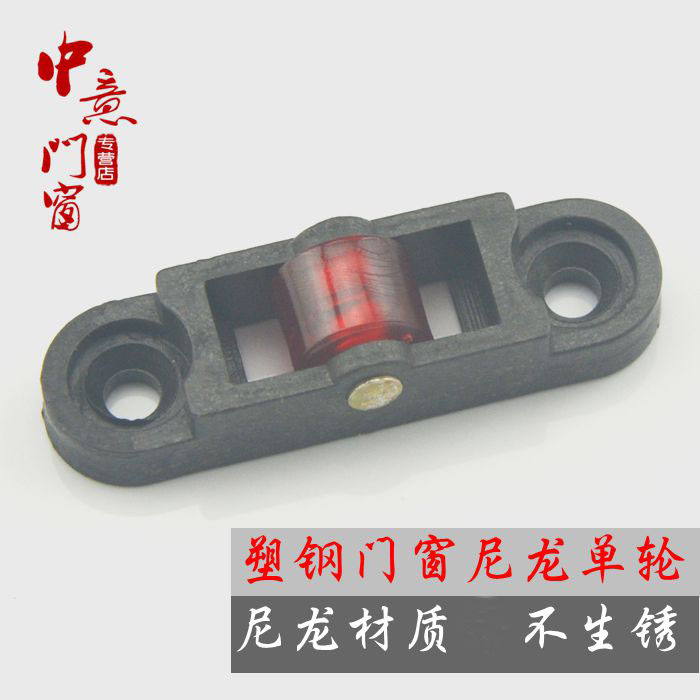 Plastic steel sliding door and window pulley Plastic nylon single wheel Kitchen balcony powder room sliding door roller