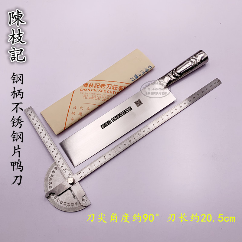CHAN CHI KEE Hong Kong Chen Zi Kee steel handle Stainless Steel Sheet Leather Duck Knife Hotel Chef Slice Duck Kitchen Knife