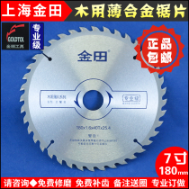 Jintian wood thin saw blade professional grade 7 inch 40)60 teeth woodworking push table electric circular saw blade cutting blade