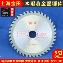 Shanghai Jintian decoration grade dust-free saw for woodworking small alloy circular saw blade 5 inch 125-40)60 teeth 20 holes