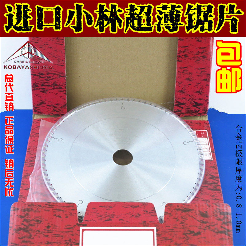 Japan Kobayashi cutting sheet hardwood wood engineering special alloy saw blade 255x2.0) 2.6) 3.0 thick x 40-120 teeth