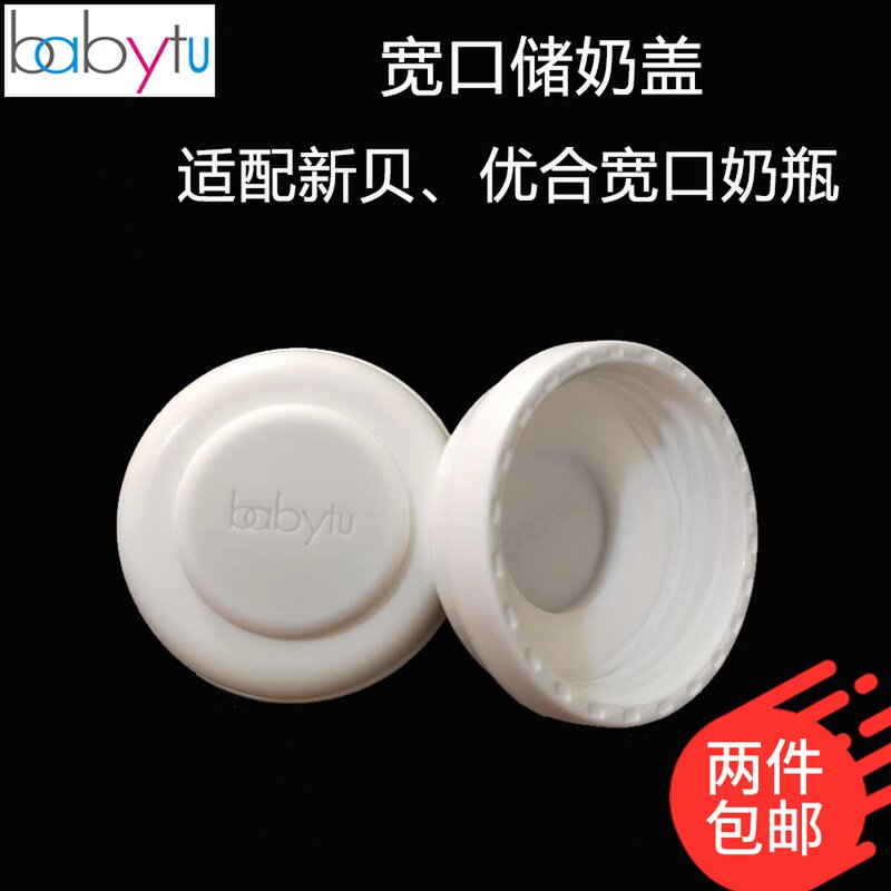 Suitable for Xinbei breast pump wide-mouth bottle seal cover breast milk preservation bottle cover PP accessories