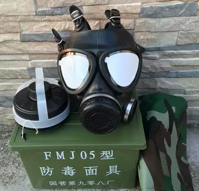 Distribution products State-owned 908 factory FMJ05 gas mask FMJ08 military fire mask gas toxic smoke type 87