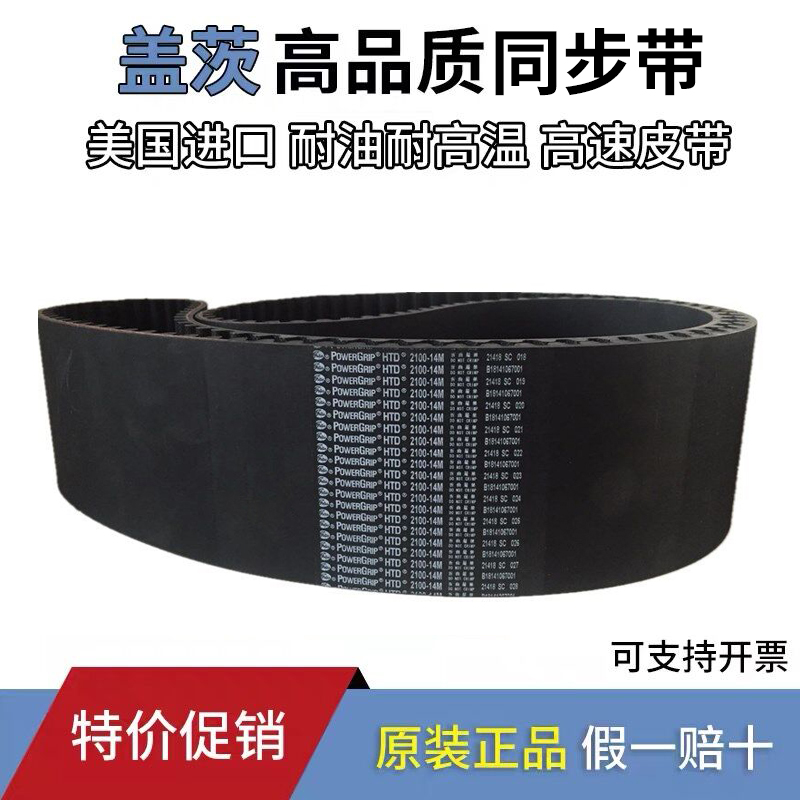 Imported Gates Gates timing belt HTD3850-14M 4004-14m 4326-14m belt transmission belt