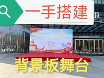 Shanghai stage background board lighting sound large screen and other types of rentals