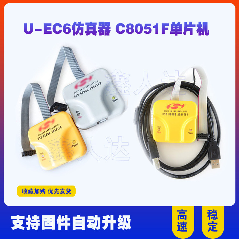 C8051F series downloader debugger U-EC6 USB emulator New Hualong 100% compatible
