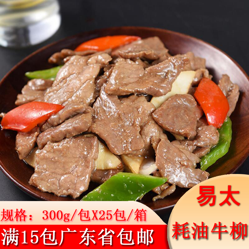 Yitai oyster sauce beef tenderloin frozen semi-finished products Lazy vegetable beef tenderloin raw products Hotel catering seasoning pickled fried fried fried