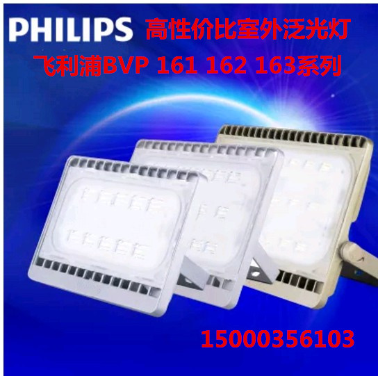 Philips LED Spotlight 30W 50W 70W BVP161 Floodlight Street Lamp Projection Lamp Outdoor waterproof