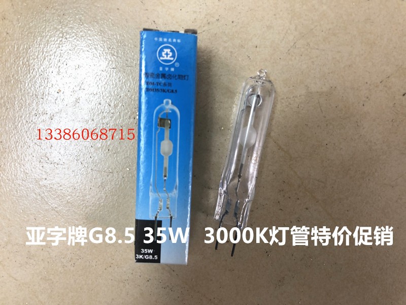Sub-word card gold halogen tube 35wG8 5 3000K warm yellow light fine pin ceramic metal halide bulb CDM