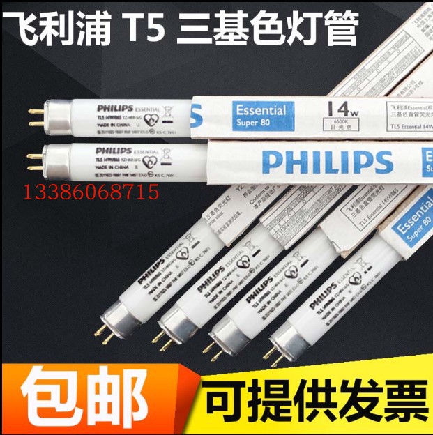Philips T5 daylight lamp tube 14W 21W 28W three base color straight tube fluorescent light tube T5 bracket light thin tube