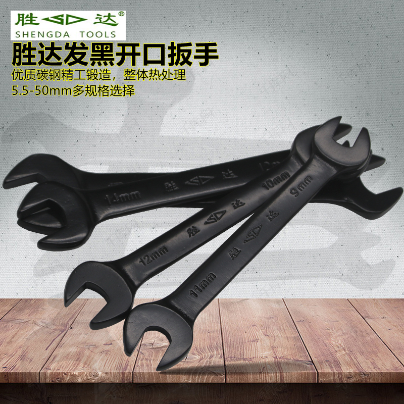 Shengda Tool Opening Wrench 5 5-50mm Double Hair Black Opening Stay Wrench Machine Steam Repair Double Head Fork Wrench