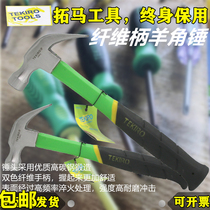 Tuma sheep horn hammer nail hammer pure steel nail hammer hammer hammer hammer hammer hammer hammer hammer hammer hammer