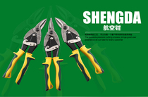 Shengda tool aviation scissors straight mouth right mouth aviation scissors 10 inch 250mm iron scissors