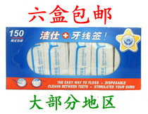 Clean Flossing Dental Floss Sign Flossing Stick Home Dress Ultrafine Line JS2150A150 Single Support Independent Packaging Hygiene