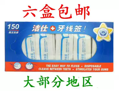 Jieshi brand dental floss stick household ultra fine line JS2150A150 branch single independent packaging hygiene