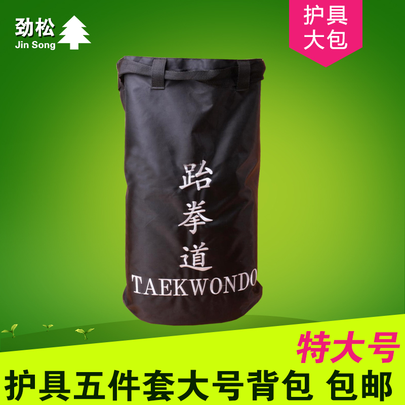 Large protective gear five-piece set bag Taekwondo hall equipment travel protector oversized back bun double shoulder bag