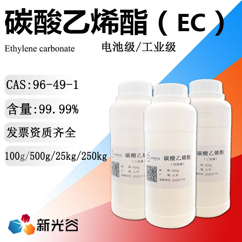 电池级碳酸乙烯酯EC 高纯度有机溶剂适用于工业与润滑油制造