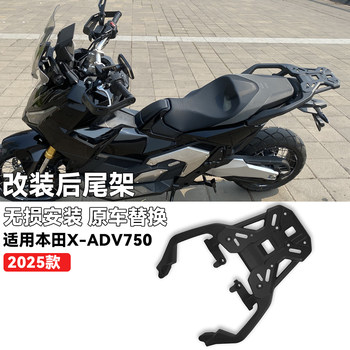 Honda xadv750 modified tail box rack