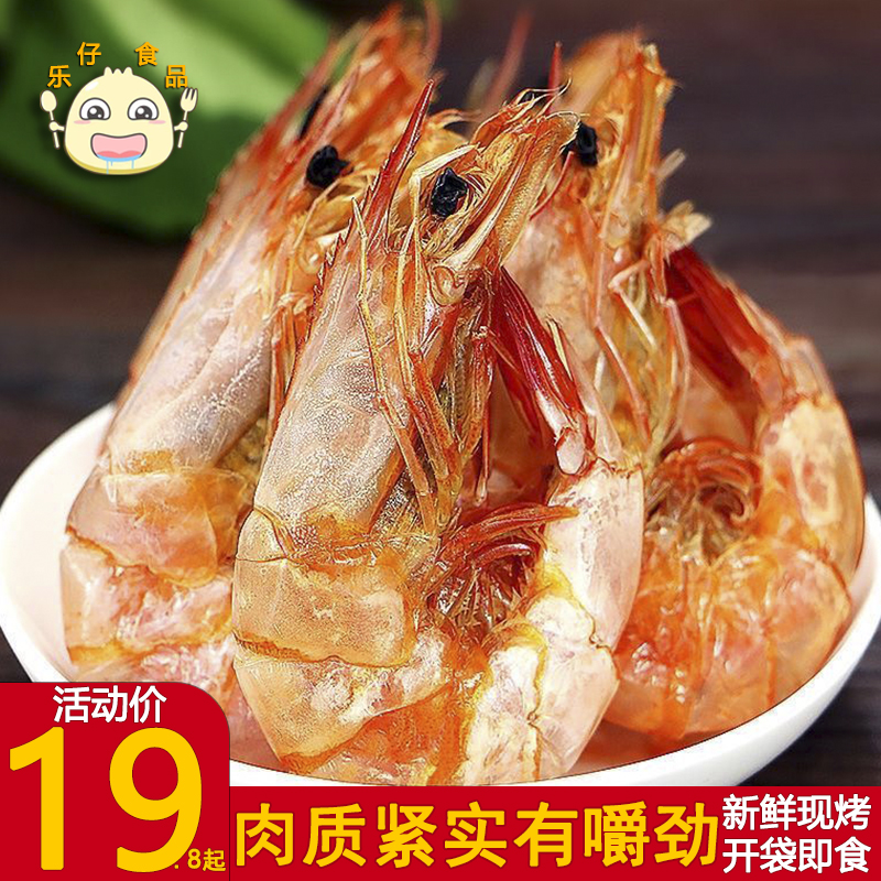 Charcoal grilled dried shrimp ready-to-eat 500g extra large salt-free air-dried sea shrimp dried goods pregnant women baby calcium supplement natural zero food