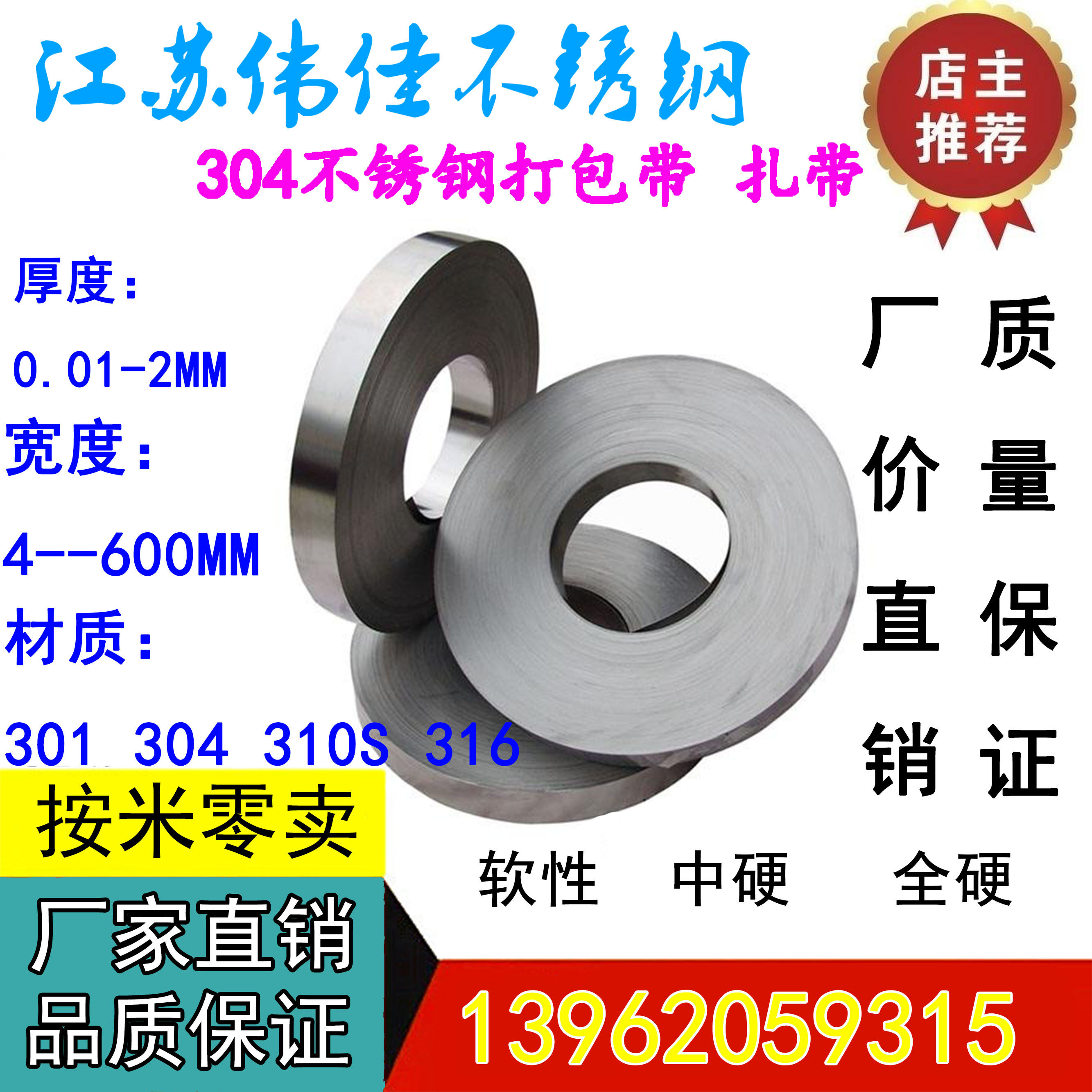 304 stainless steel with thin steel sheet stainless steel slapped with spring steel 0 01-0 05 1 0 01-0 05 0 2mm