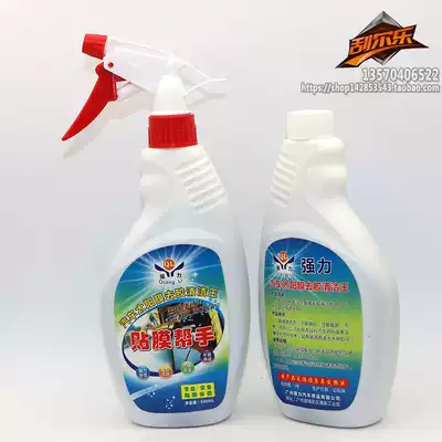 Car film strong glue remover insulation film glue cleaning agent removal cleaner old film sticker glue removal liquid film tool