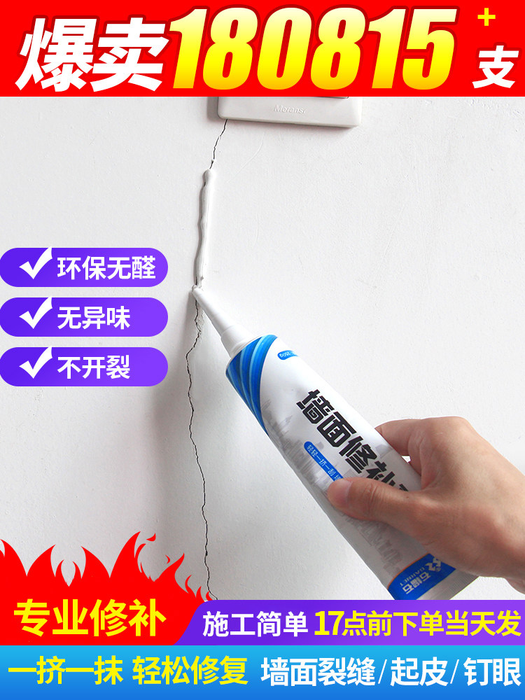 Repair wall plaster wall repair white household wall wall seam inner wall batch soil powder wall skin off crack repair artifact