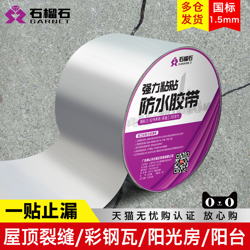 Roof Roof Roof roof Butyl Waterproof Adhesive Tape Material Complet Self-Adhesive Coiled Material House Powerful Anti-Leakage Stickers Jam