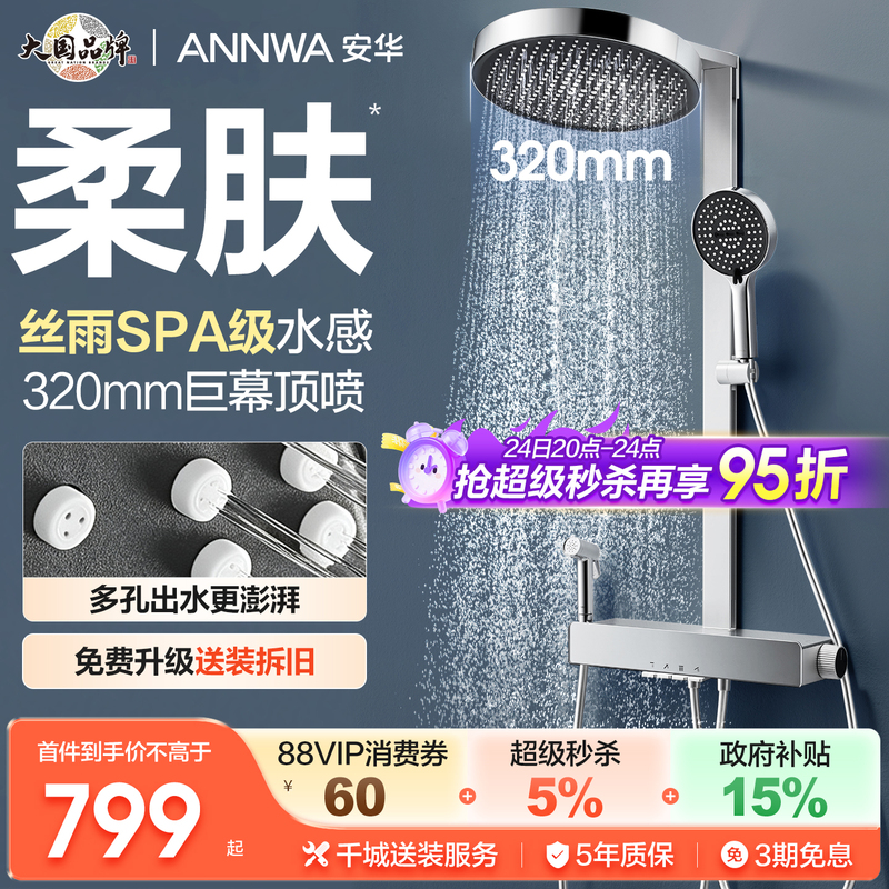 【New Product】Anhua Bathroom Silk Rain Shower Set with Pressurized Spray Head, Household Large Top Spray Piano Key Shower R8 【New Product】Anhua Bathroom Silk Rain Shower Set with Pressurized Spray Head, Household Large Top Spray Piano Key Shower R8