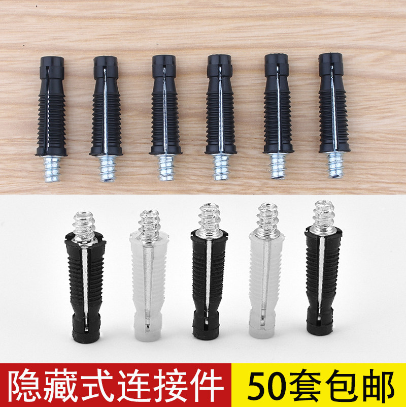 Furniture Connector Invisible Two-in-One Connector Hidden Three-in-One Clothing Integral Cabinet Bed Fastener Hardware Accessories
