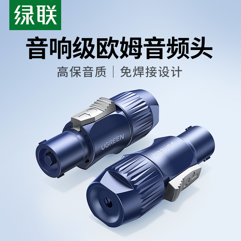 Green Union Ohm head sound power amplifier line horn connector free of welding plug 4 core sound box annular joint audio joint-Taobao