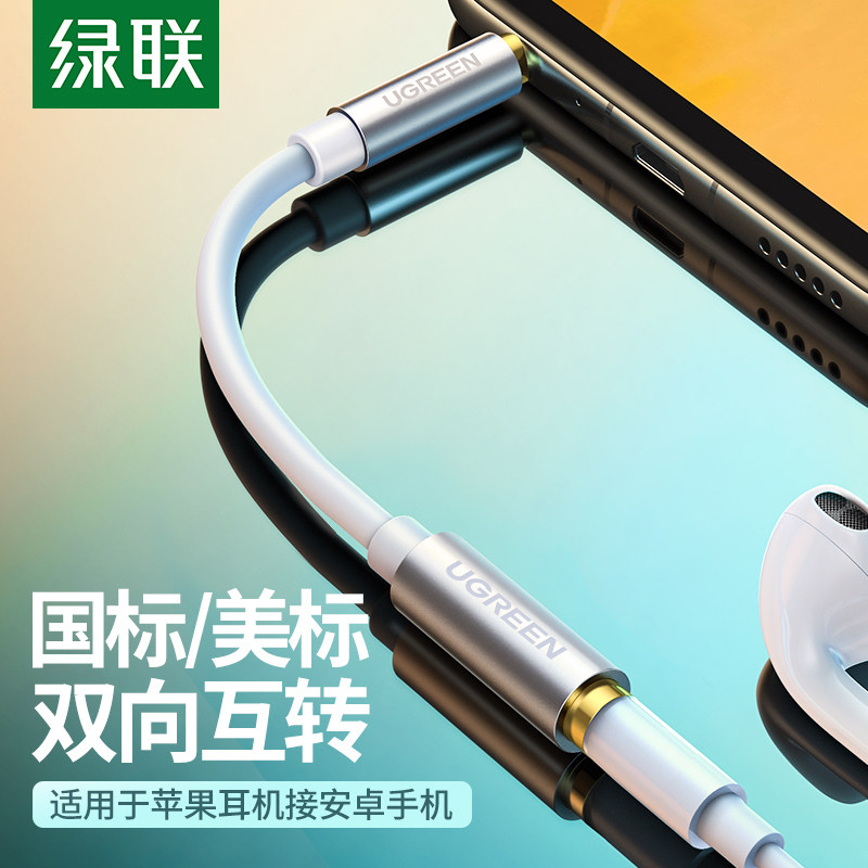绿联3.5mm耳机延长线音频aux适用苹果安卓手机转接头加长电脑主机连接音响有线带麦克风接口国标美标转换器