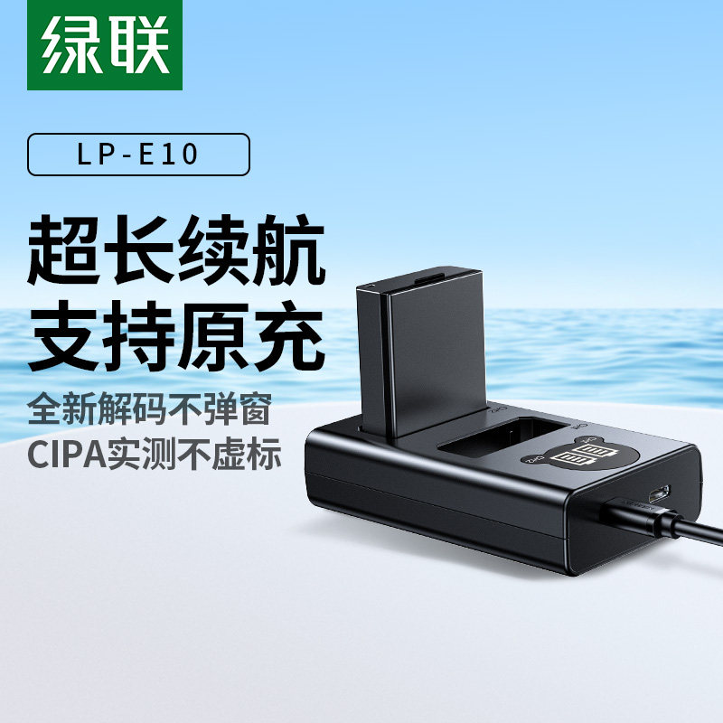 绿联LP-E10相机电池适用于佳能 EOS1300d 1500D 1100D 1200d 1500D 3000D 4000D单反充电器配件X80电池