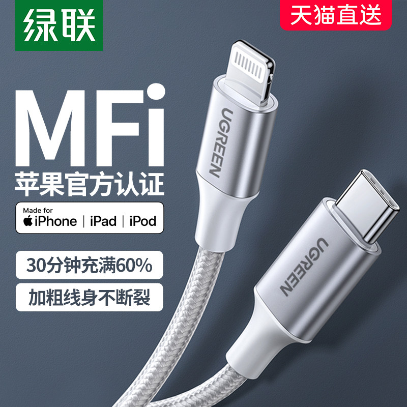 Green link pd fast charging line iphone13 data line mfi certification 20w is suitable for apple 12Pro11Max8 mobile phone ipad30wtypec to lig