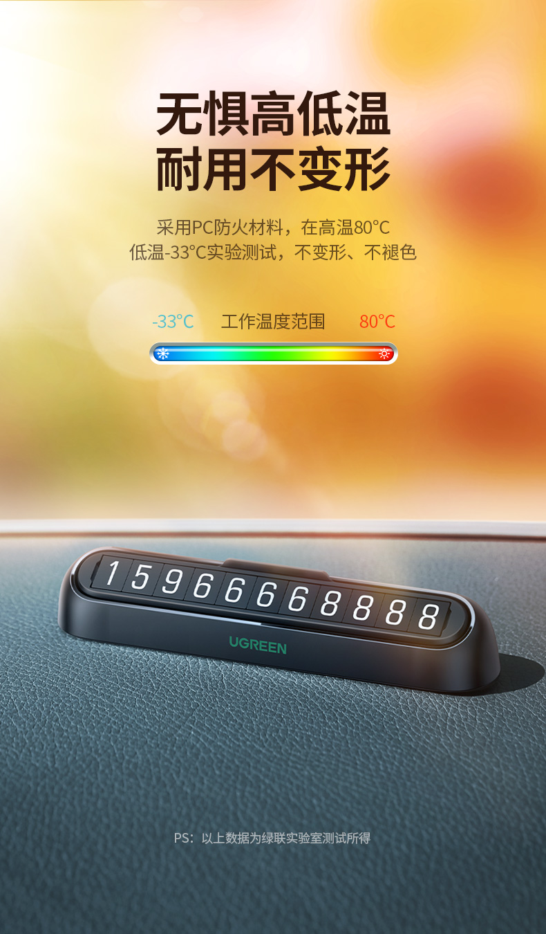 绿联临时停车号码牌创意挪车牌