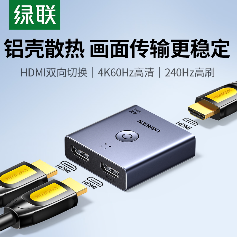 Ugreen HDMI Switcher 2-In-1-Out Splitter 1-to-2 4K Hd Cable for Computer Tv Multi-Screen Display Signal Source Bidirectional Conversion One-To-Two Audio and Video Screen Expansion Splitter