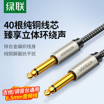 Greenlink 6.5 Audio Cable Connects Electric Guitar to Speaker, 6.35mm Male to Speaker, Microphone, and Amplifier Dedicated