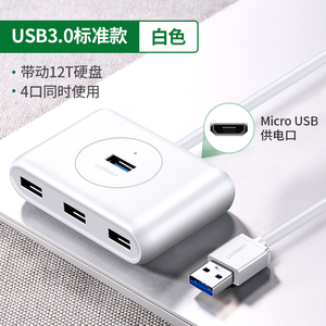 绿联USB3.0扩展器转换接头集分线器插头多口typec拓展坞台式电脑外接一拖多接口长线hub延长适用于苹果笔记本