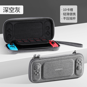 绿联收纳包适用于switch任天堂主机Switchlite硬壳卡带可爱Nintendo周边配件便携大容量全套ns整理通勤保护包