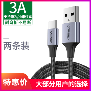 绿联type-c数据线安卓3A快充适用于小米8/9华为mate20p40荣耀红米Note9K30三星手机tpc充电器线tpyec充电线