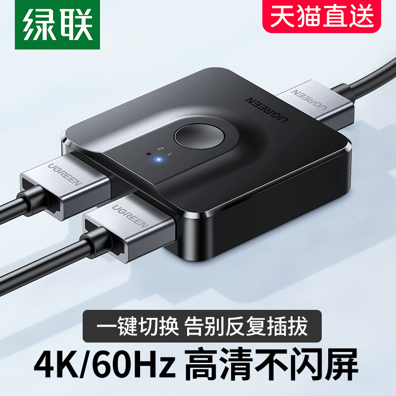 Green HDMI one-in-two switch two-in-one-out video computer screen hdml HD splitter 4k TV two-in-one drag two 2-in-1-out two-way conversion display split-screen splitter