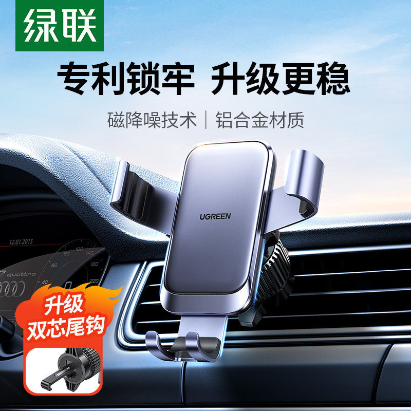 绿联车载手机支架2025新款汽车用车上车内出风口式专用导航支撑架