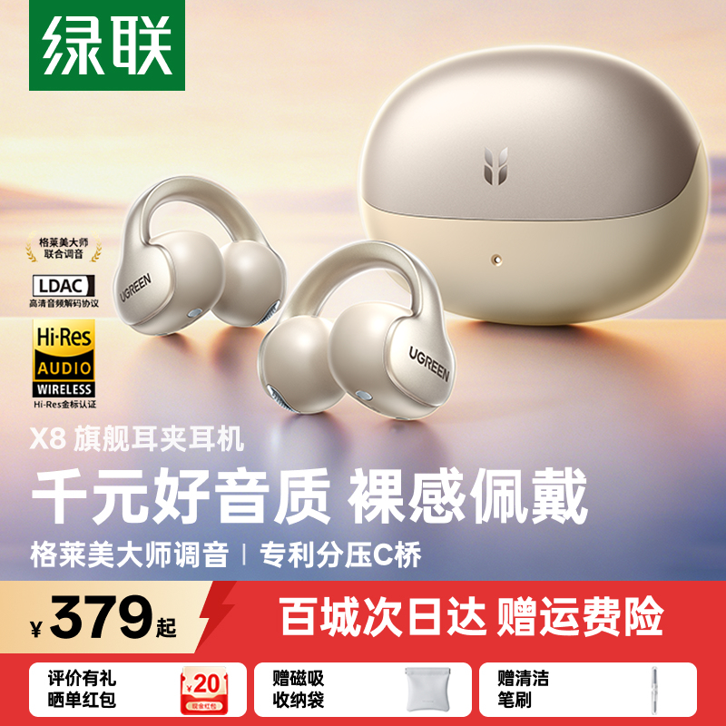 Greenlink X8 Ear Clip Bluetooth Headset 2026 New Model Wireless Open-Type Ai Translation Bone Conduction Noise Reduction Non-In-Ear Greenlink X8 Ear Clip Bluetooth Headset 2026 New Model Wireless Open-Type Ai Translation Bone Conduction Noise Reduction Non-In-Ear