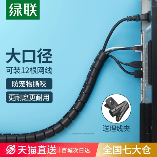 绿联 Провода, защитные рукава для защиты от укусов проводов, проволочные трубки, компьютерные провода, провода жгутов проводов, хранение проволочных трубок, намотка и организация шнуров питания, провода для организации проводов, органайзеры проводов