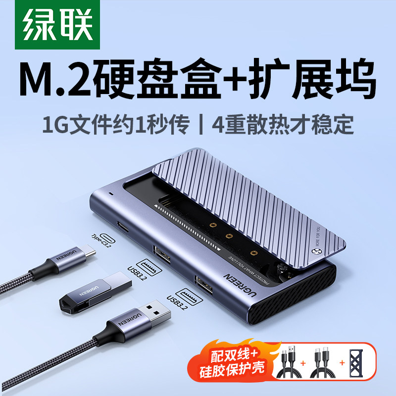 绿联M.2硬碟盒4合一USB3.2Type-C扩展HUB 支援NVMe M.2行动硬碟