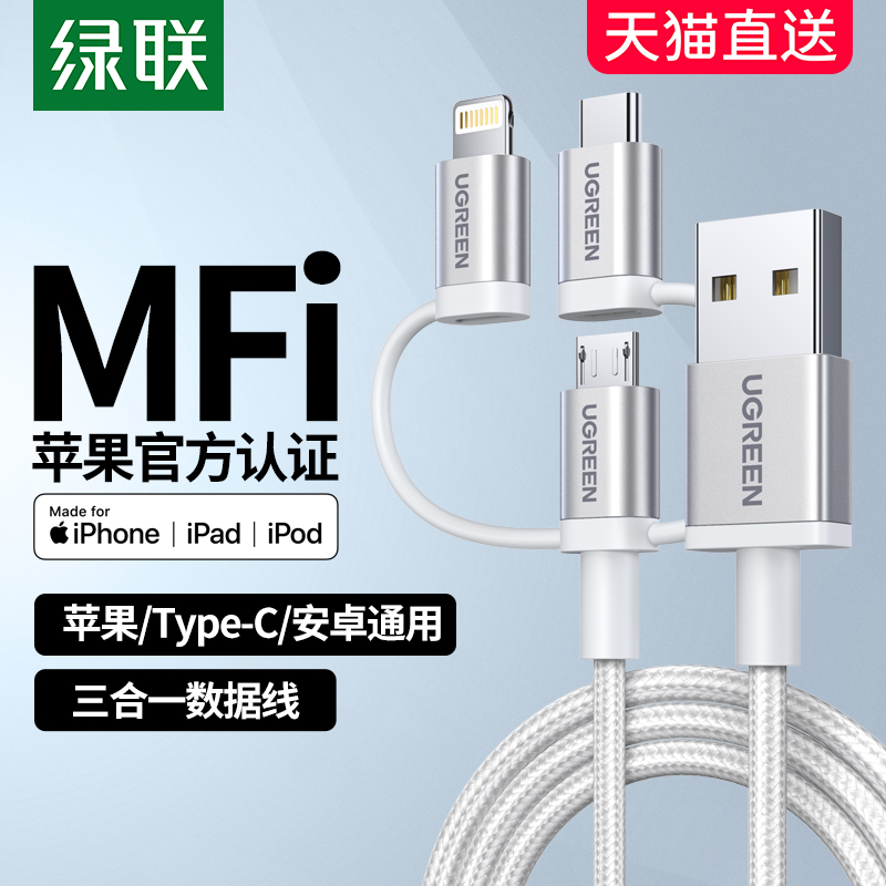 Green Union three-in-one data line one drag triple wire feeder suitable for iPhone13 Fast charge 12mfi certified Apple 11 Huawei Xiaomi mobile phone Universal type-c on-board multi-head multifunction