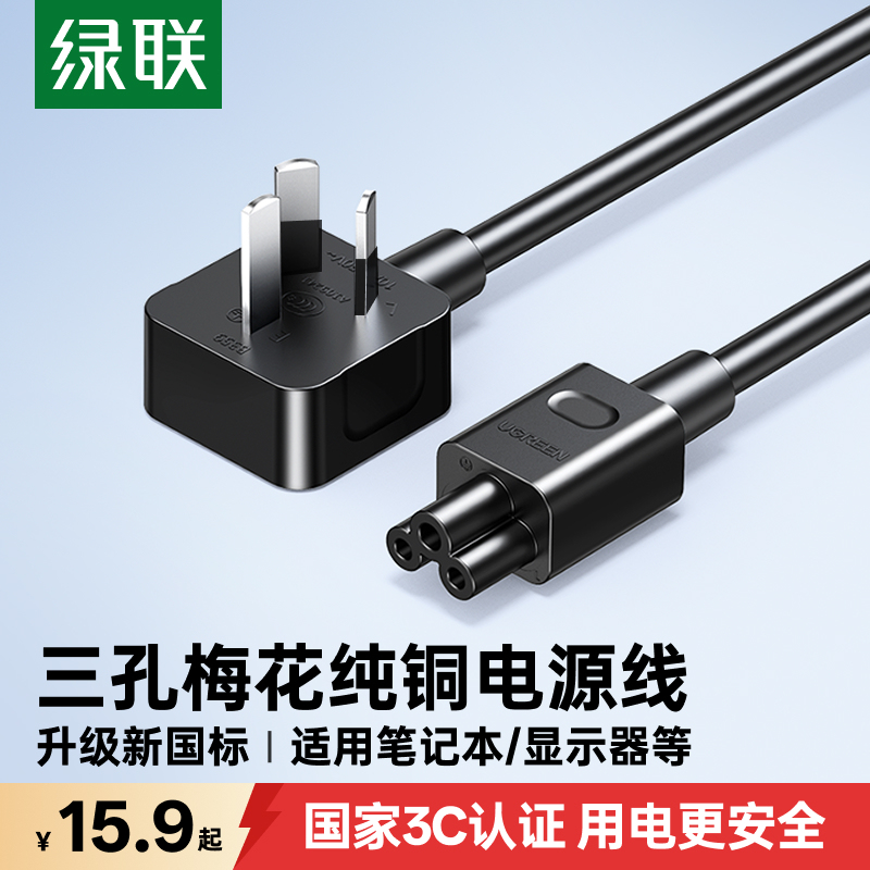 Greenlink Laptop Power Cord Three-Hole Plum Blossom Charging Adapter Plug Is Suitable for Hp Lenovo Dell Computers Greenlink Laptop Power Cord Three-Hole Plum Blossom Charging Adapter Plug Is Suitable for Hp Lenovo Dell Computers