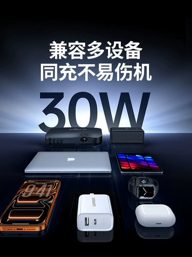 绿联 Apple, huawei, зарядное устройство, совместимый iPhone 16, iPhone15 Pro, планшетный мобильный телефон, штекер, 30W, iphone, pro13, андроид, быстрая зарядка 20W